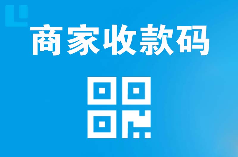 库伦旗拉卡拉商家收款码